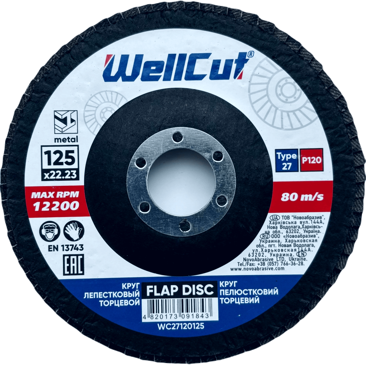 Круг пелюстковий торцевий WellCut 27 125x22.23 мм, P120